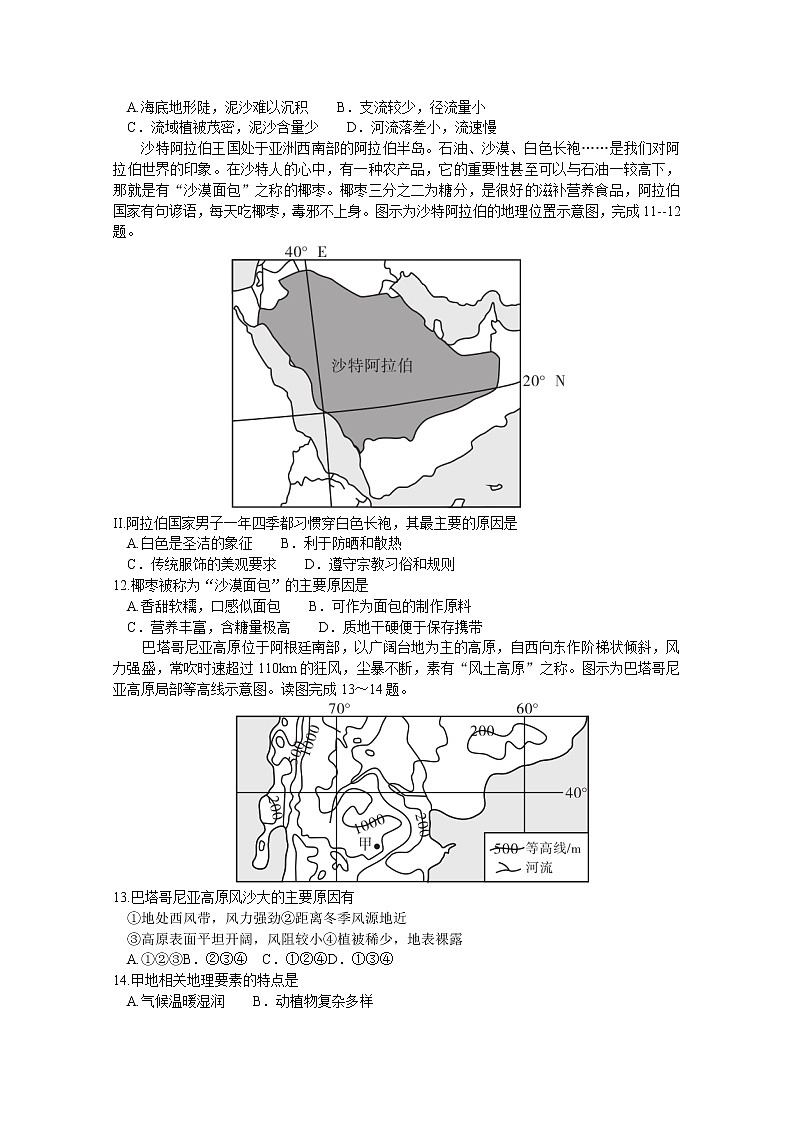 2021湖南省天壹名校联盟高二下学期3月联考地理试题含答案03