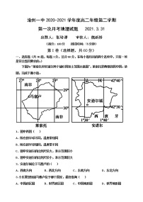 2021沧州一中高二下学期第一次月考地理试卷含答案