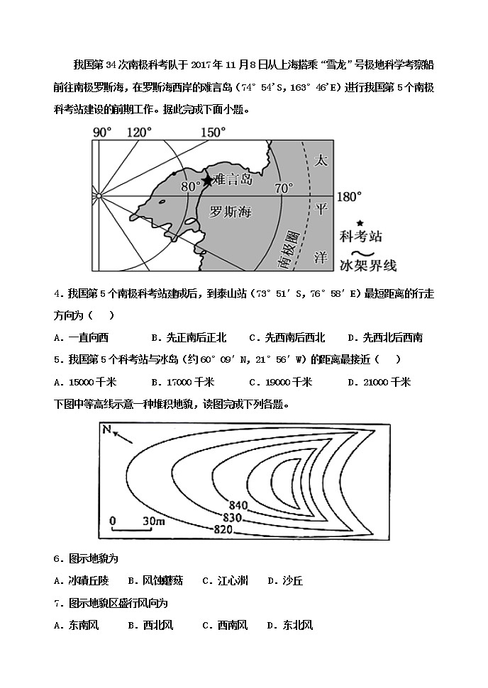 2021沧州一中高二下学期第一次月考地理试卷含答案02
