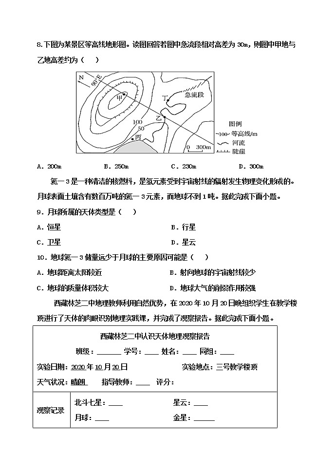 2021沧州一中高二下学期第一次月考地理试卷含答案03