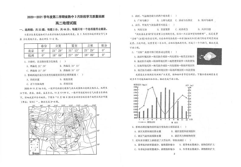 2021苏州常熟中学高二3月阶段学习质量抽测地理试题扫描版含答案第1页