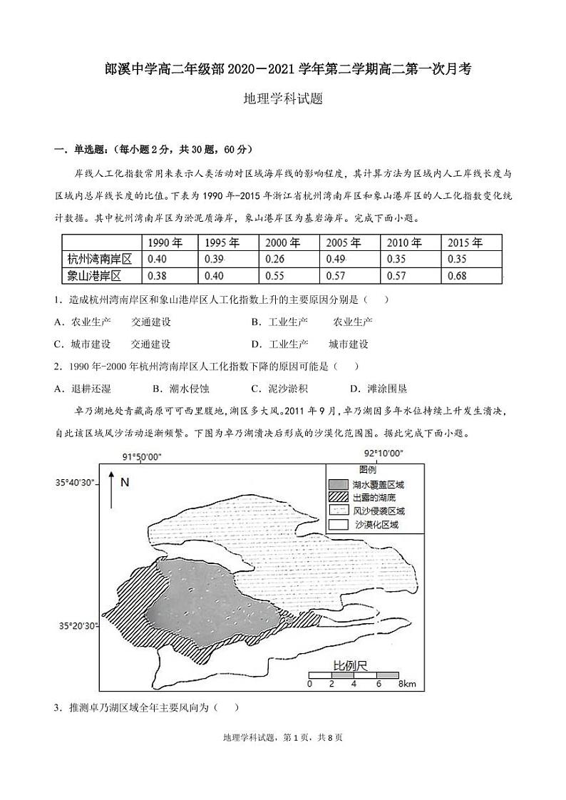 2021安徽省郎溪中学高二第二学期第一次月考地理试卷PDF版含答案01