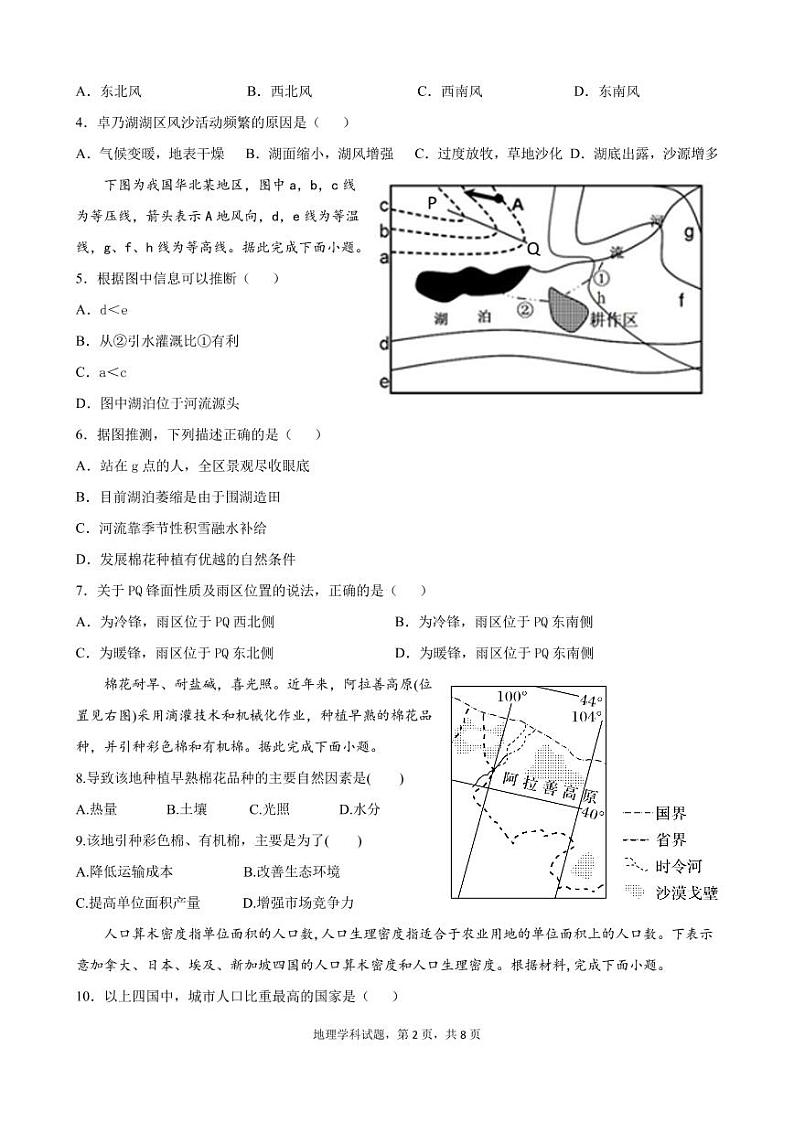 2021安徽省郎溪中学高二第二学期第一次月考地理试卷PDF版含答案02