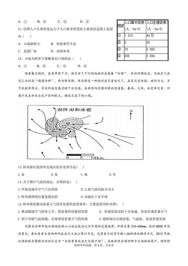 2021安徽省郎溪中学高二第二学期第一次月考地理试卷PDF版含答案03