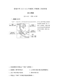 2021六安舒城中学高二下学期第二次月考地理试题含答案