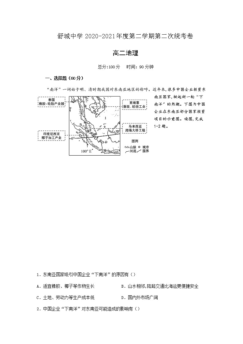 2021六安舒城中学高二下学期第二次月考地理试题含答案01