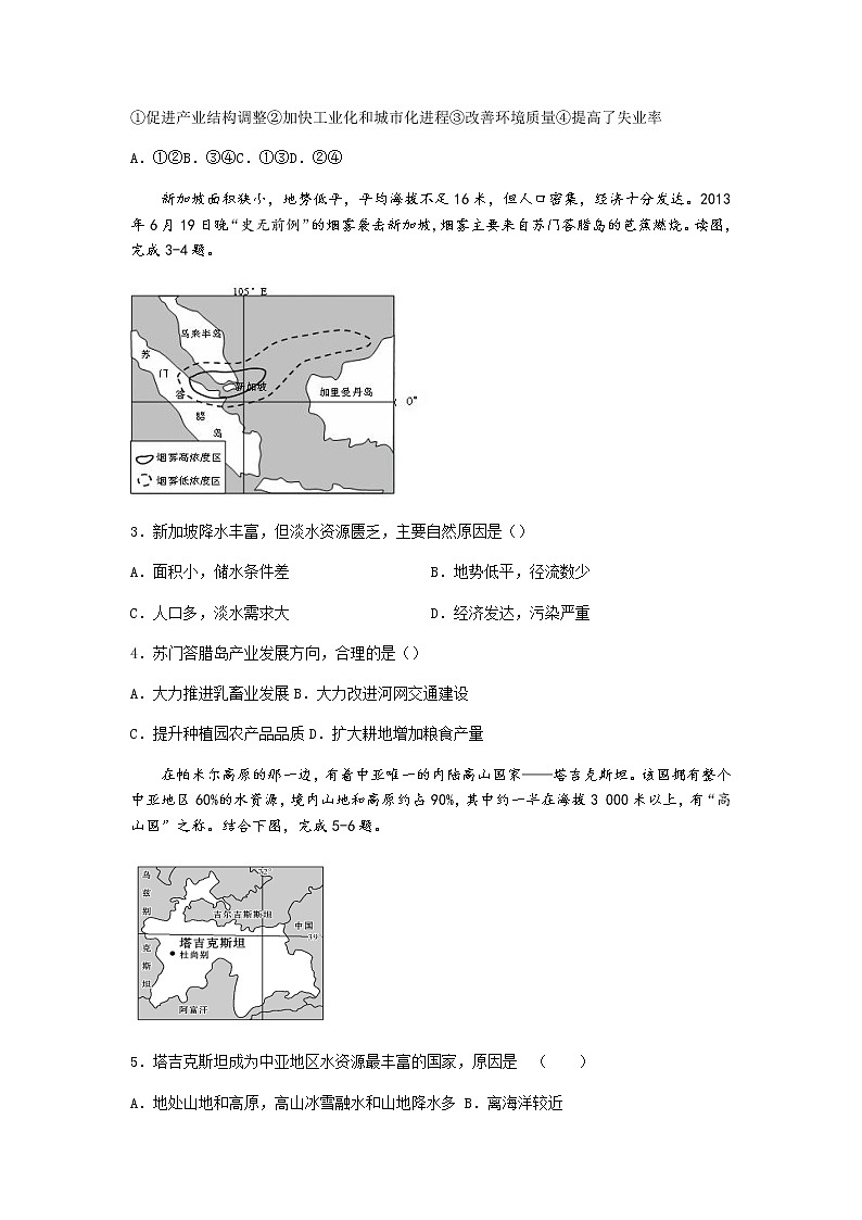 2021六安舒城中学高二下学期第二次月考地理试题含答案02