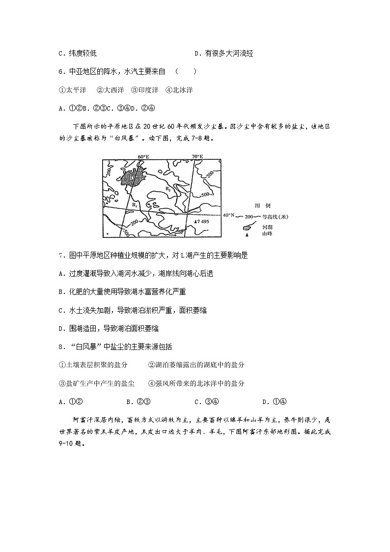 2021六安舒城中学高二下学期第二次月考地理试题含答案03
