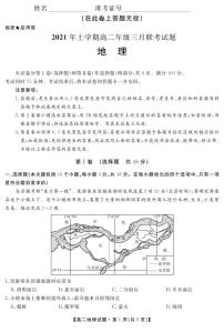 2021双峰县一中高二下学期3月联考地理试题PDF版含答案