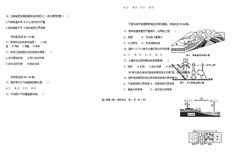哈尔滨第九中学校2020-2021学年高二上学期期中考试地理（理）试卷（Word版）第2页
