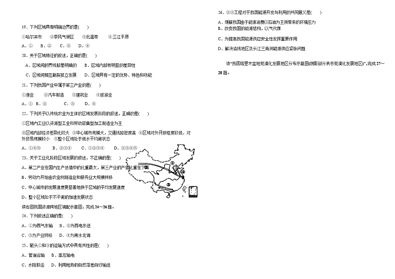 哈尔滨第九中学校2020-2021学年高二上学期期中考试地理（理）试卷（Word版）第3页