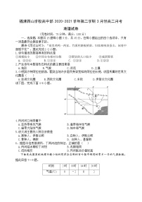 2021福州福清西山学校高二3月月考地理试题含答案