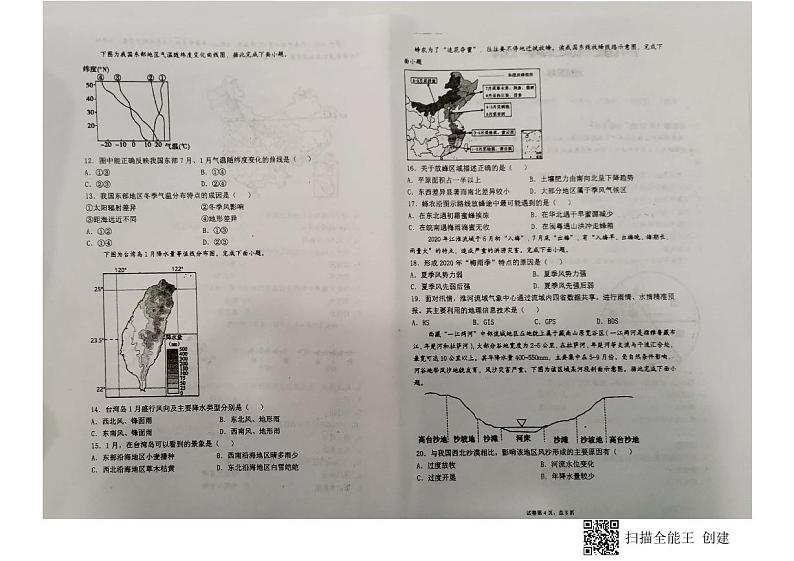 2021淮南一中高二下学期3月第一次段考地理试题图片版缺答案第2页