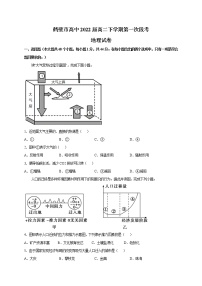 2021鹤壁高中高二下学期第一次段考地理试题含答案