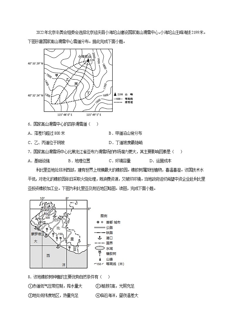 2021鹤壁高中高二下学期第一次段考地理试题含答案02