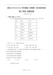 2021肥东县二中高二下学期第一次月考地理试卷PDF版含答案