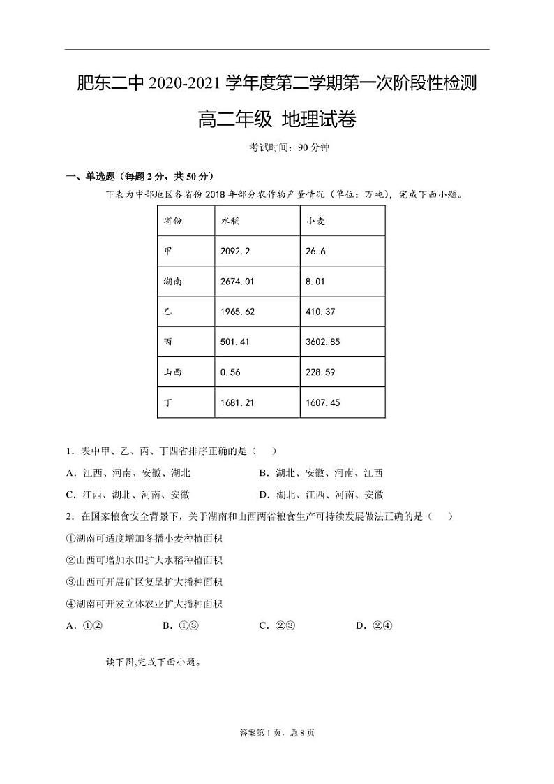 2021肥东县二中高二下学期第一次月考地理试卷PDF版含答案01