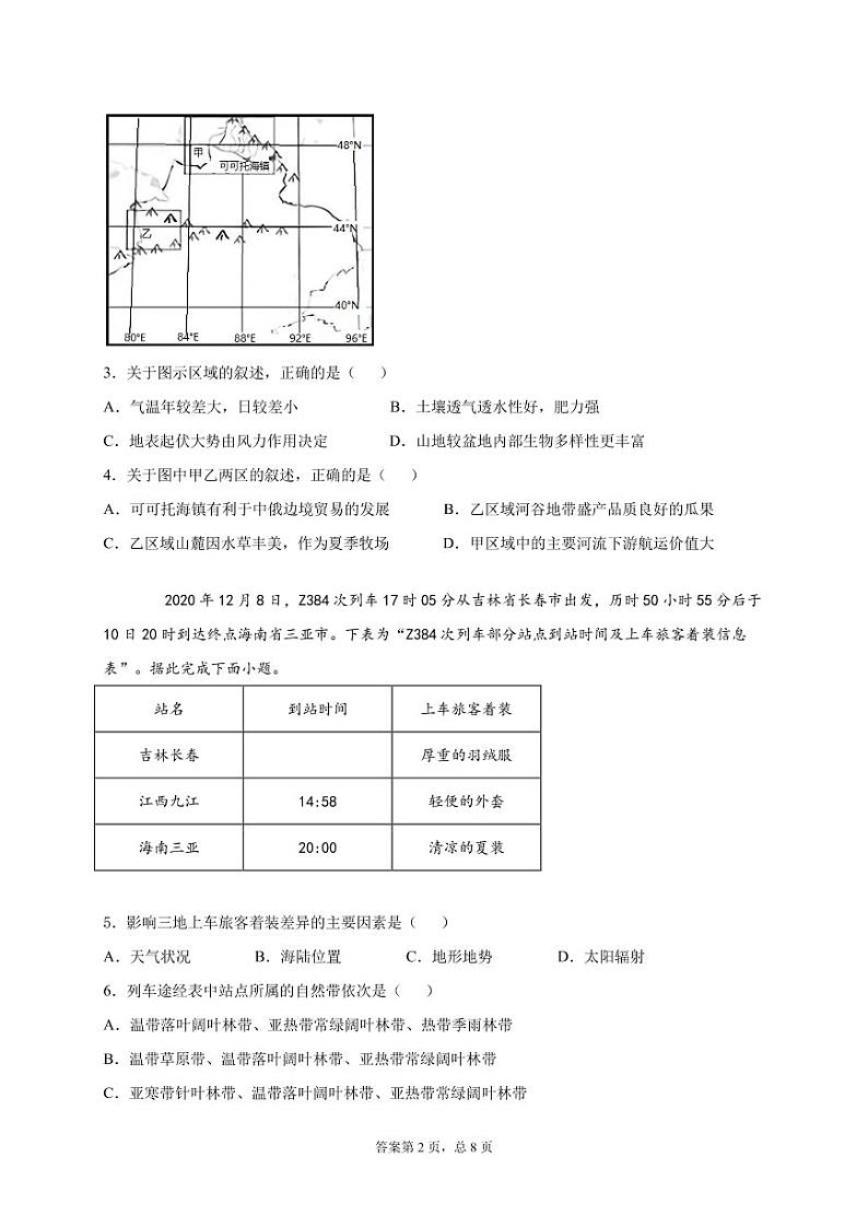 2021肥东县二中高二下学期第一次月考地理试卷PDF版含答案02