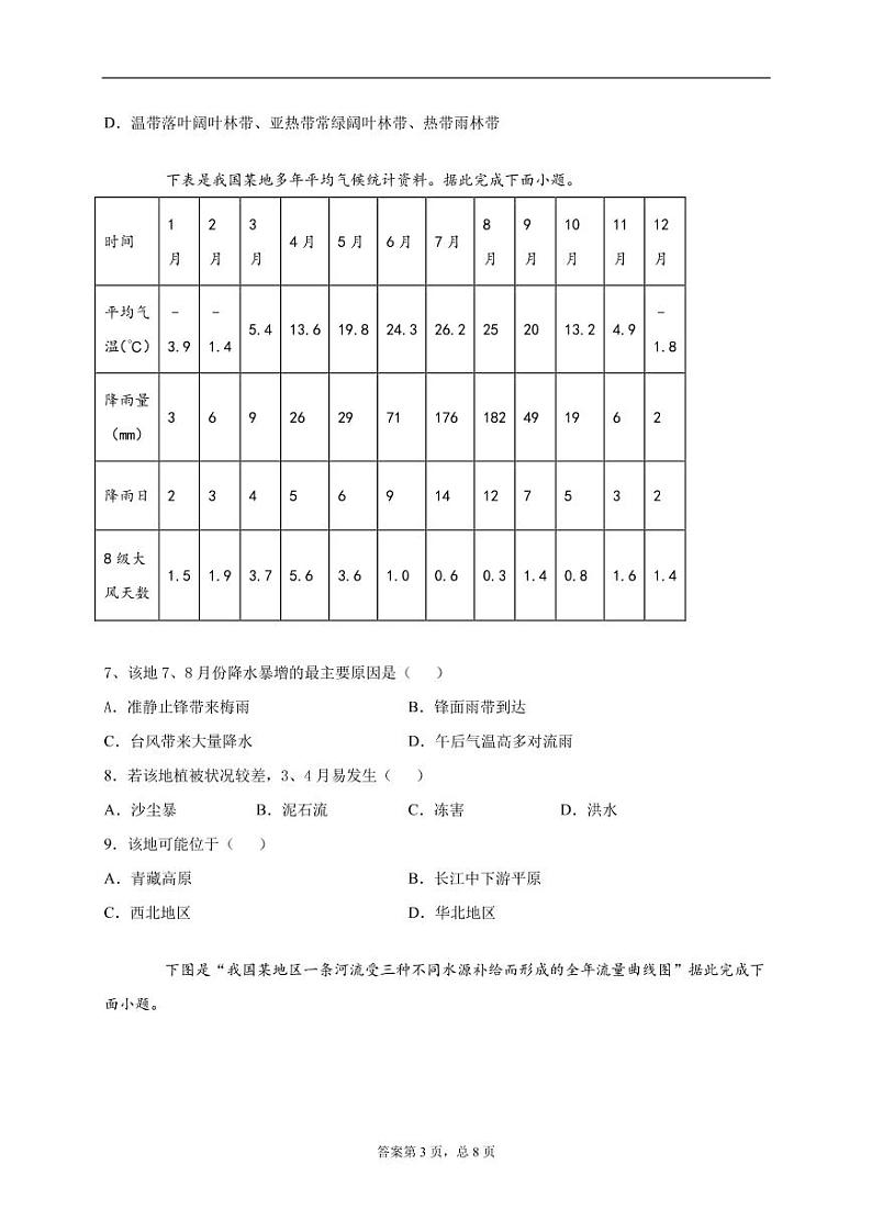 2021肥东县二中高二下学期第一次月考地理试卷PDF版含答案03