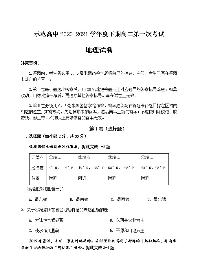 地理试题第1页