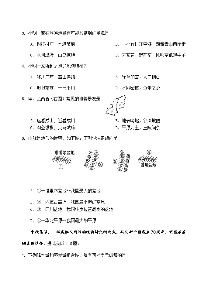 地理试题第2页