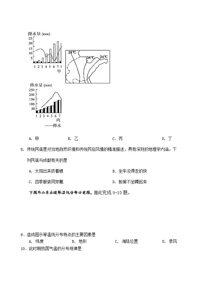 地理试题第3页