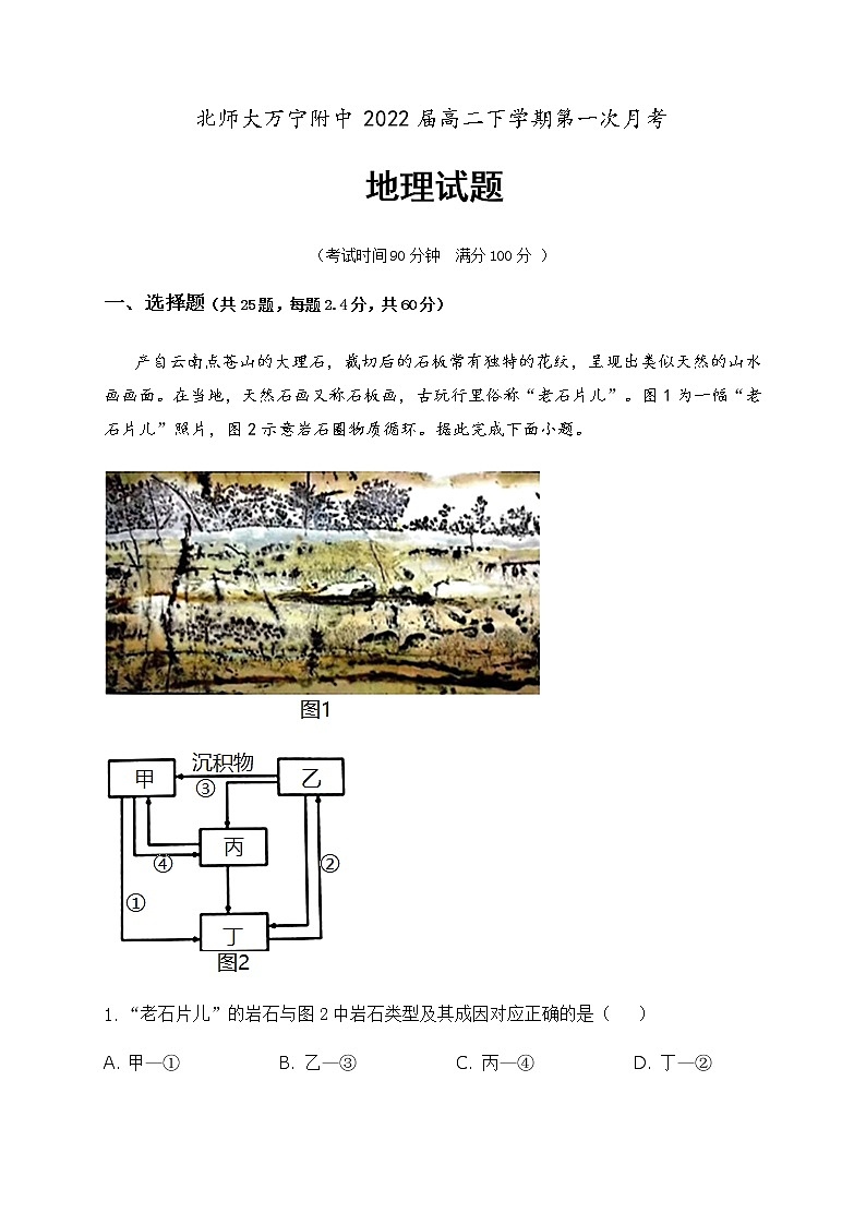 2021海南省北京师范大学万宁附中高二下学期第一次月考地理试题含答案01