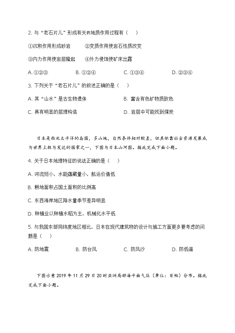 2021海南省北京师范大学万宁附中高二下学期第一次月考地理试题含答案02