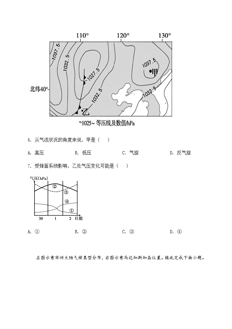 2021海南省北京师范大学万宁附中高二下学期第一次月考地理试题含答案03