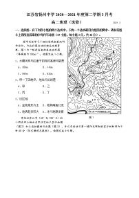 2021扬州中学高二下学期3月月考试题地理含答案