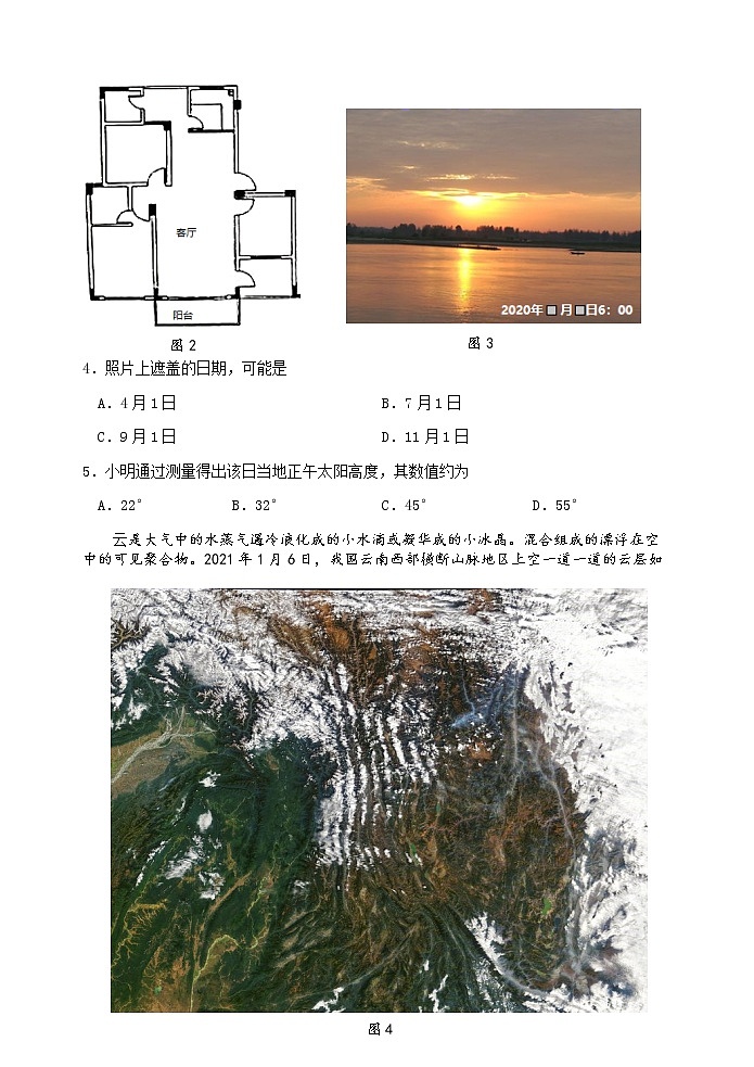 2021扬州中学高二下学期3月月考试题地理含答案02