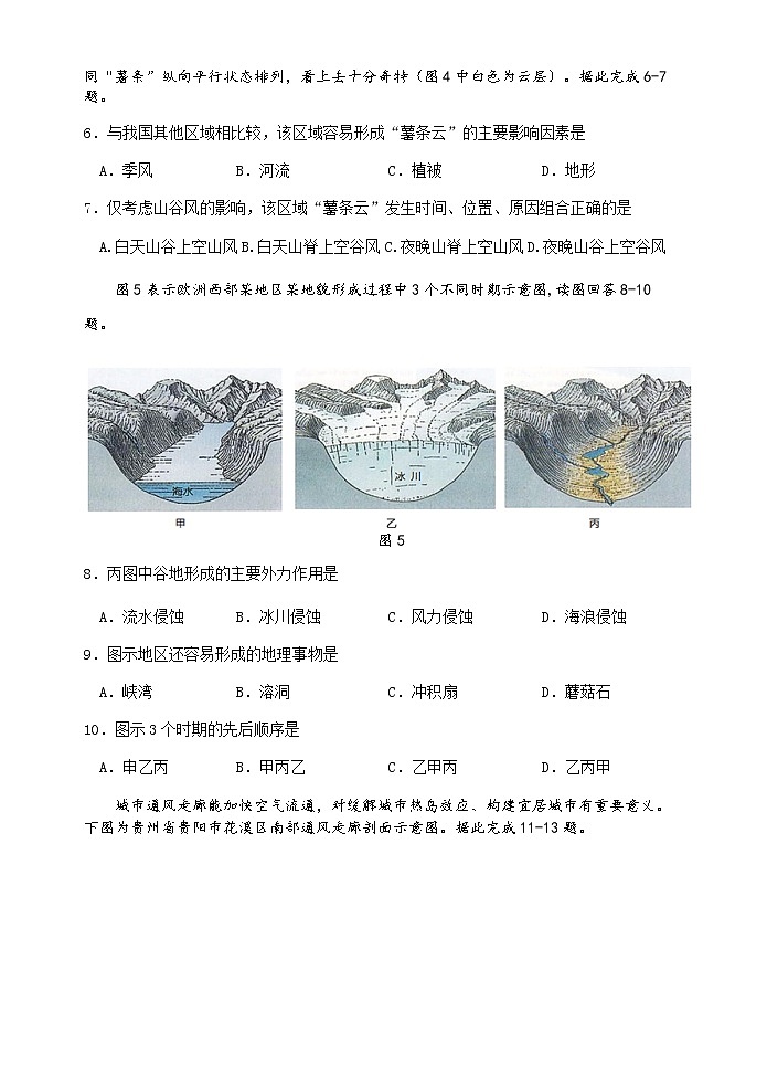 2021扬州中学高二下学期3月月考试题地理含答案03