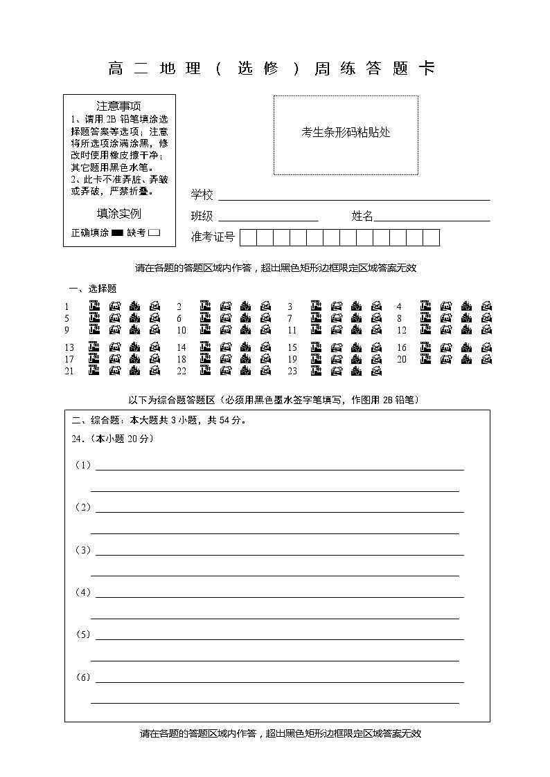 2021扬州中学高二下学期3月月考试题地理含答案01