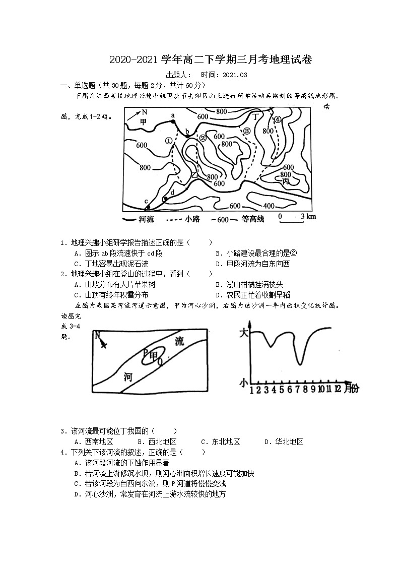 2021赣州赣县三中高二下学期3月月考地理试卷含答案第1页