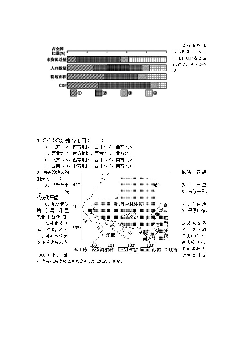 2021赣州赣县三中高二下学期3月月考地理试卷含答案第2页