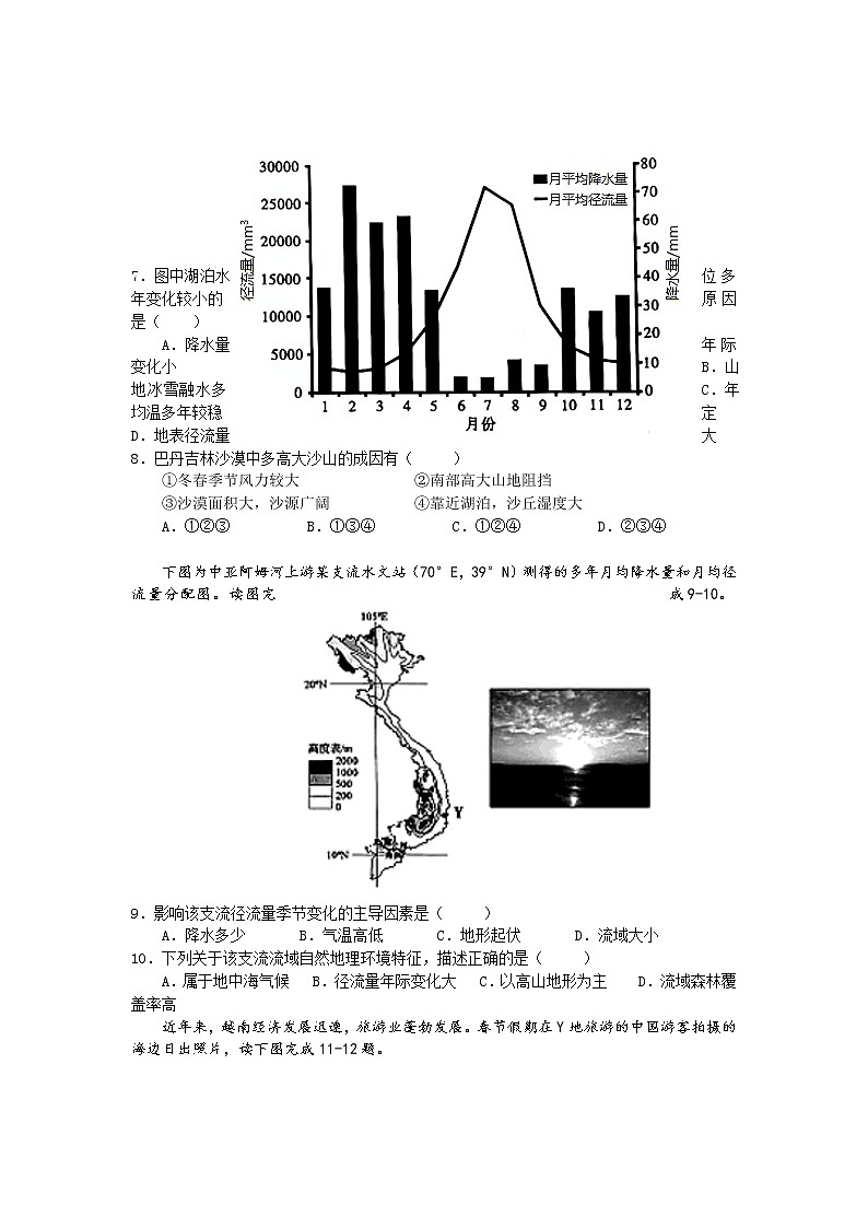 2021赣州赣县三中高二下学期3月月考地理试卷含答案第3页