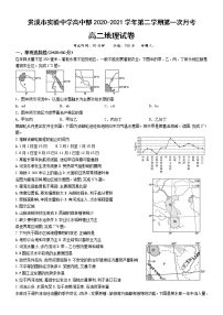 2021贵溪实验中学高二下学期第一次月考（3月）地理试题含答案