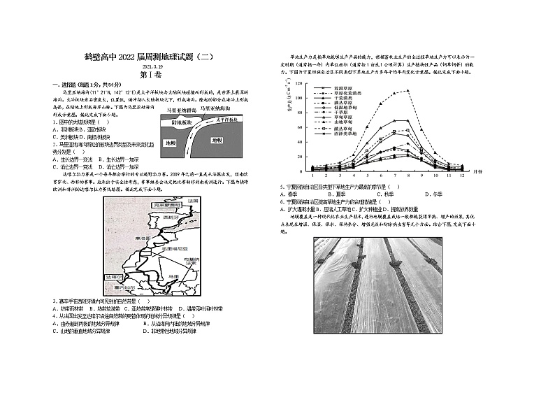 2021鹤壁高中高二下学期第二次周练地理试题含答案第1页
