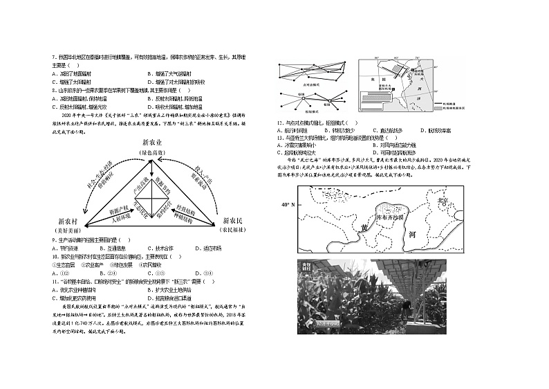 2021鹤壁高中高二下学期第二次周练地理试题含答案第2页