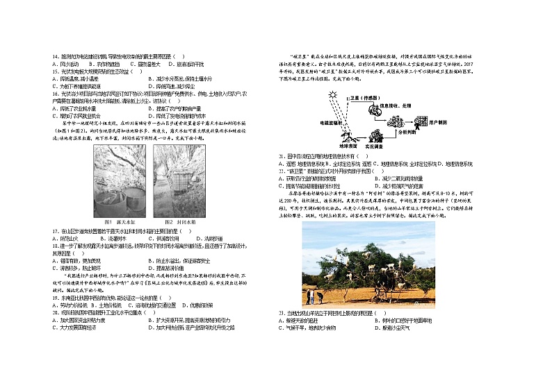 2021鹤壁高中高二下学期第二次周练地理试题含答案第3页