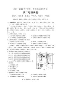 2021保定高二上学期期末考试地理试题（可编辑）PDF版含答案