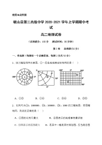 2021文山州砚山县三中高二上学期期中考试地理试题含答案