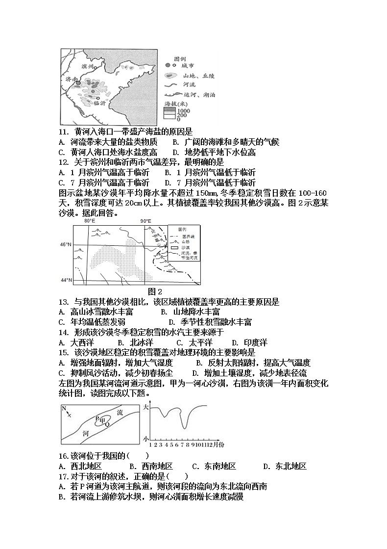 2021黄冈麻城二中高二下学期3月月考地理试题含答案第3页