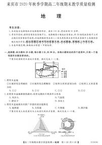 2021来宾高二上学期期末地理试题（PDF可编辑版）PDF版含答案