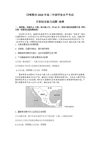 2021日喀则高二上学期学业水平考试（期末）文科综合地理试题含答案