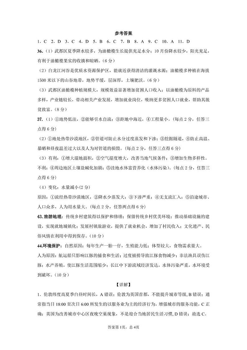 西藏日喀则市2020-2021学年高二上学期学业水平考试（期末）文综地理参考答案第1页