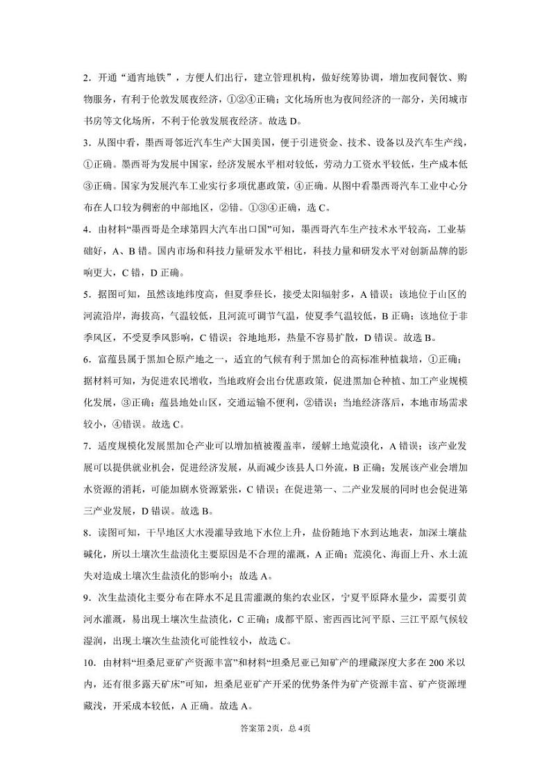 西藏日喀则市2020-2021学年高二上学期学业水平考试（期末）文综地理参考答案第2页