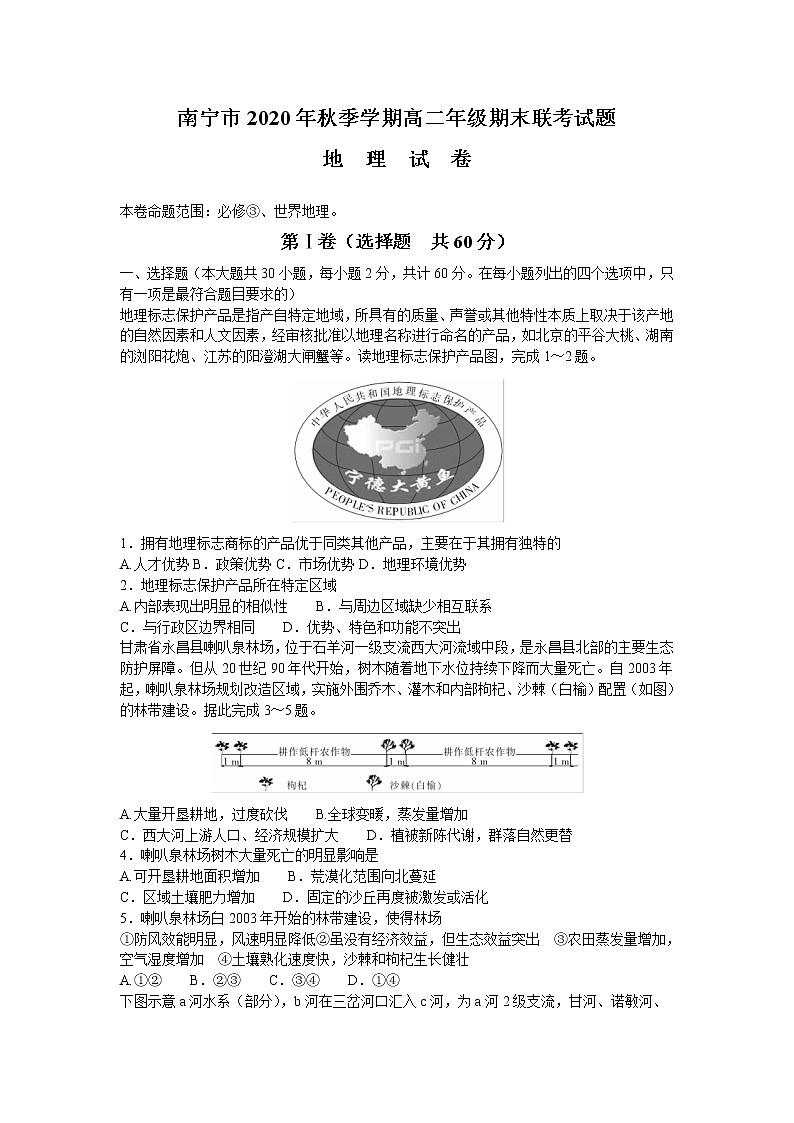 2021南宁高二上学期期末联考地理试题含答案01