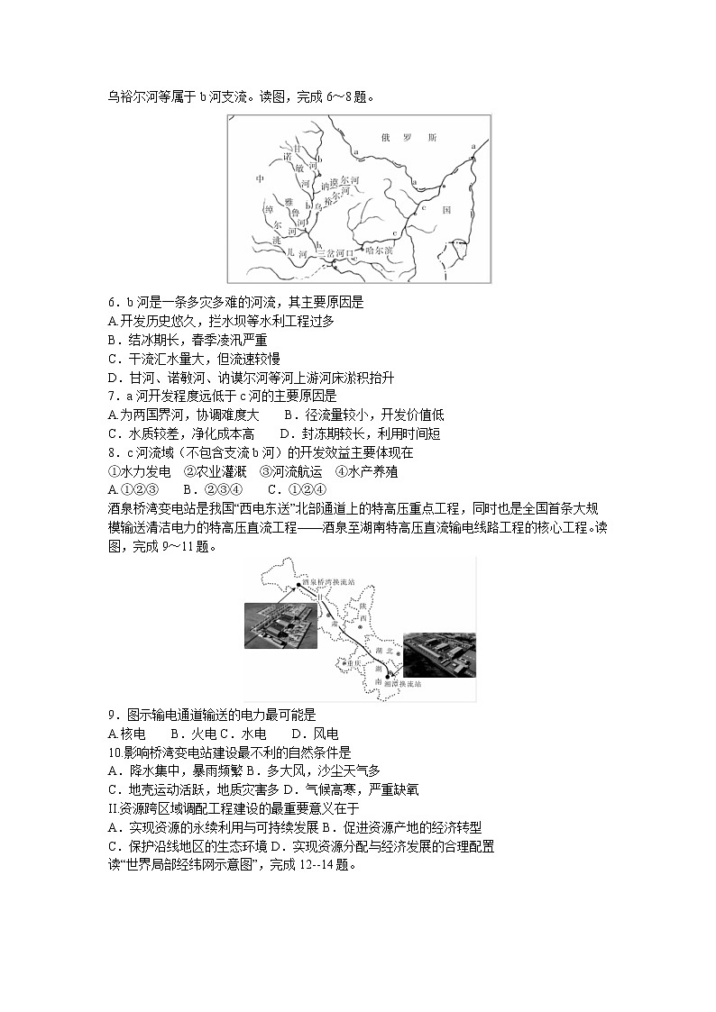 2021南宁高二上学期期末联考地理试题含答案02