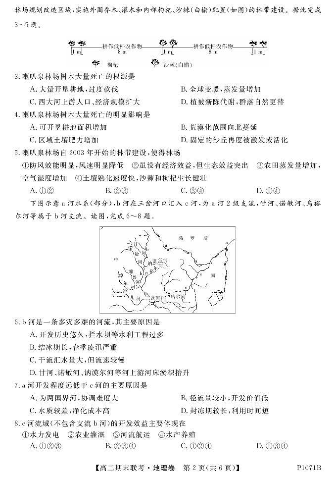2021南宁高二上学期期末联考地理试题（1）PDF版含答案02